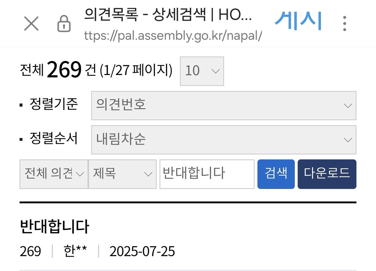 7월 25일 새로 개시된 미프진 도입 입법예고 현황
       찬성 19건 반대 269건
       총합 351건
찬성이 매우 작습니다 다들 찬성합니다만 적어도 되니까 한번씩만 부탁드려요
pal.assembly.go.kr/napal/lgsltpa/…