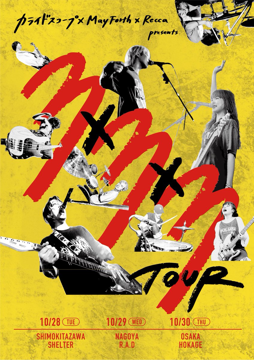 【NEWS!!】次世代のバンドシーンを牽引する３バンド、カライドスコープ、May Forth、Reccaによるスプリットツアー「3×3×3 Tour」を東名阪で開催決定！
longpartyrecords.com/contents/965677