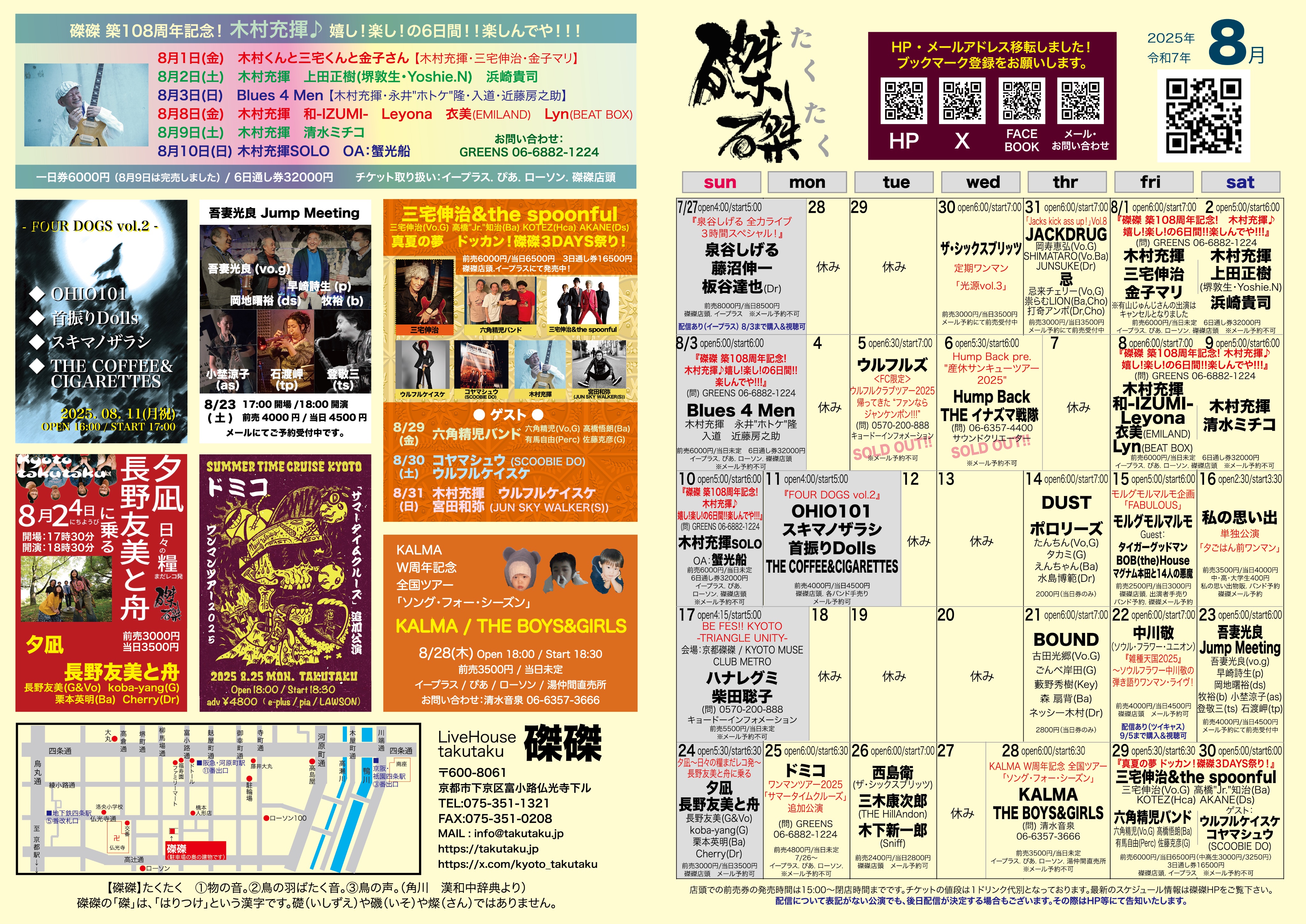 特撮 Bootleg 大阪バナナホール〜2004年1月10日 11月22日 CD 1/30(火) J:COMホール八王子で開催される「HACHI-ON 2024」に