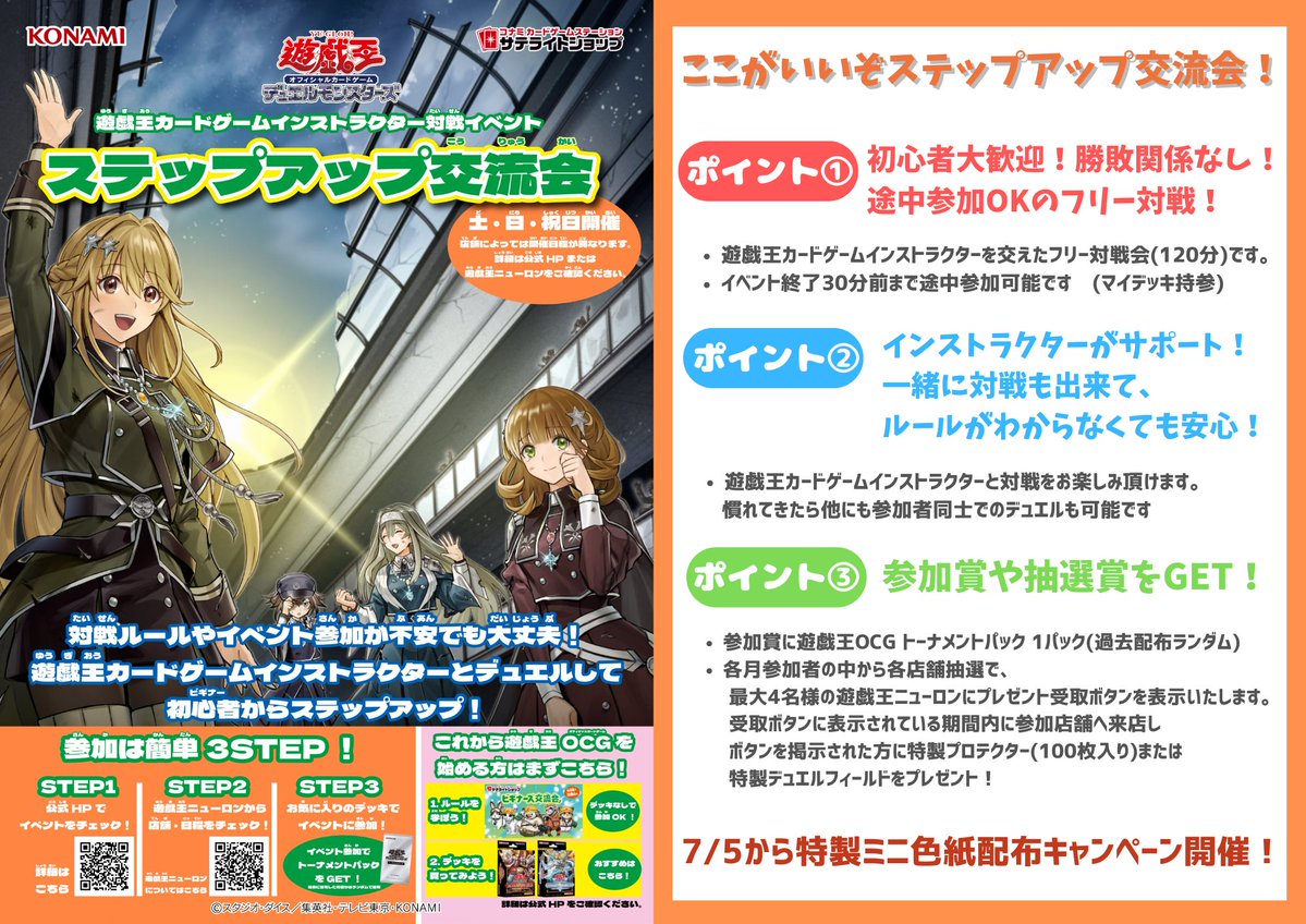 cardbox_stosaka's tweet image. ⛱【#サテライトショップ大阪梅田】⛱
7月開催遊戯王OCG対戦イベント‼🎶
🔰『ステップアップ交流会』🔰
✅詳細
konami.com/games/card/cgs…
対戦ルールやイベント参加が不安でも大丈夫! 途中参加O‼️
インストラクターと楽しくデュエルしよう♪
抽選賞もございます♪ぜひ越しください‼
#遊戯王OCG