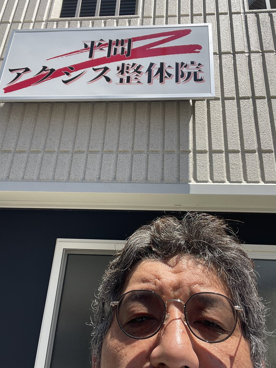 g0925union's tweet image. #平間アクシス整体院 にて定期メンテナンス。
痛んだ所も超回復!
早く全白髪にならないかなー。
hirama-axis-seitai.com