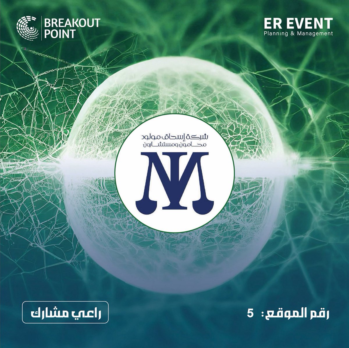 Breakout Point Expo (@breakoutexpo) on Twitter photo نرحّب بانضمام شركة “إسحاق مولود محامون ومستشارون” كراعي الحوكمة والامتثال في #معرض_نقطة_تحول – Breakout Point Expo.
خبرتهم القانونية تدعم رواد الأعمال في الامتثال وحماية الحقوق ضمن بيئة تنظيمية آمنة.
<a href="/eshaqlaw/">شركة إسحاق مولود ( محامون و مستشارون )</a> | eshaqlaw.com
#BreakoutPointExpo #رؤية_2030 نرحّب بانضمام شركة “إسحاق مولود محامون ومستشارون” كراعي الحوكمة والامتثال في #معرض_نقطة_تحول – Breakout Point Expo.
خبرتهم القانونية تدعم رواد الأعمال في الامتثال وحماية الحقوق ضمن بيئة تنظيمية آمنة.
<a href="/eshaqlaw/">شركة إسحاق مولود ( محامون و مستشارون )</a> | eshaqlaw.com
#BreakoutPointExpo #رؤية_2030