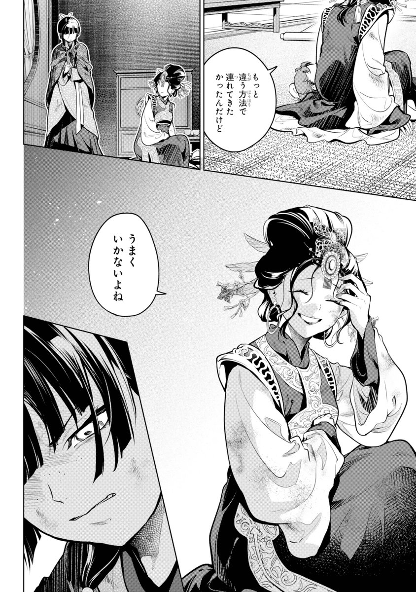薬屋のひとりごと』原作公式 (@kusuriya_OA) / X