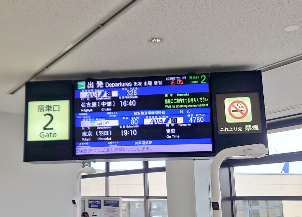 hiroring0323's tweet image. まもなく出発の時間です…
ありがとう北海道、また来ます！
#ひろりん2025年夏の北海道