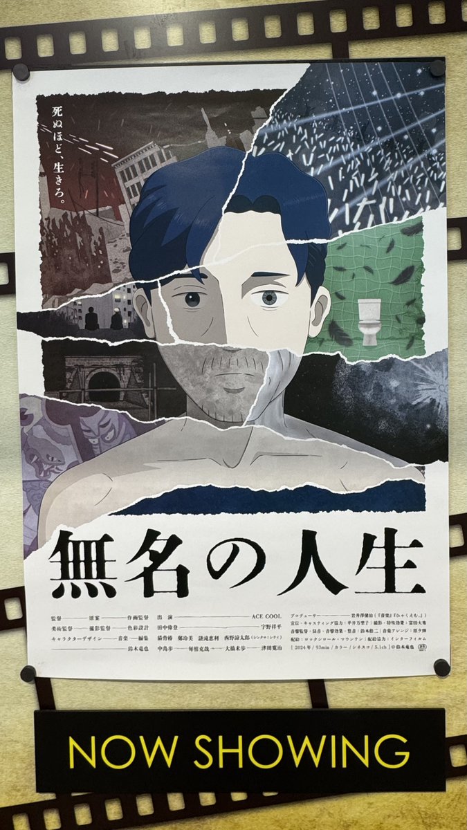 fmhdicmr's tweet image. 暑くてやり切れないので連日の映画鑑賞…予想の遥か上行く展開😮

#無名の人生
#あつぎのえいがかん