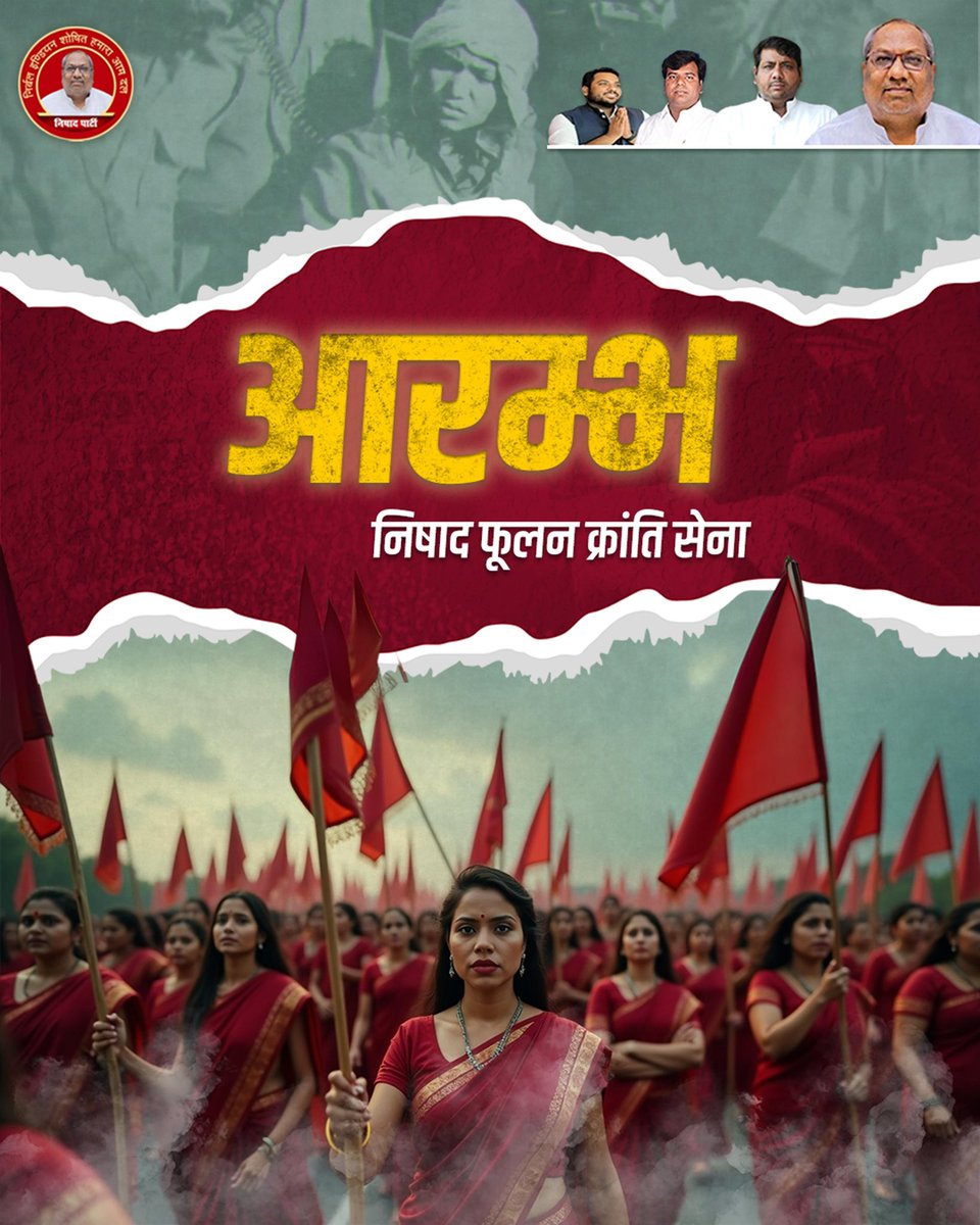 वीरांगना फूलन देवी निषाद के नाम पर बनी निषाद फूलन क्रांति सेना, निषाद समाज की महिलाओं को एक साथ लाती है, ताकि वे अपने हक के लिए लड़ सकें और एक बेहतर भविष्य का निर्माण कर सकें।

#PhoolanDevi #phoolankrantisena