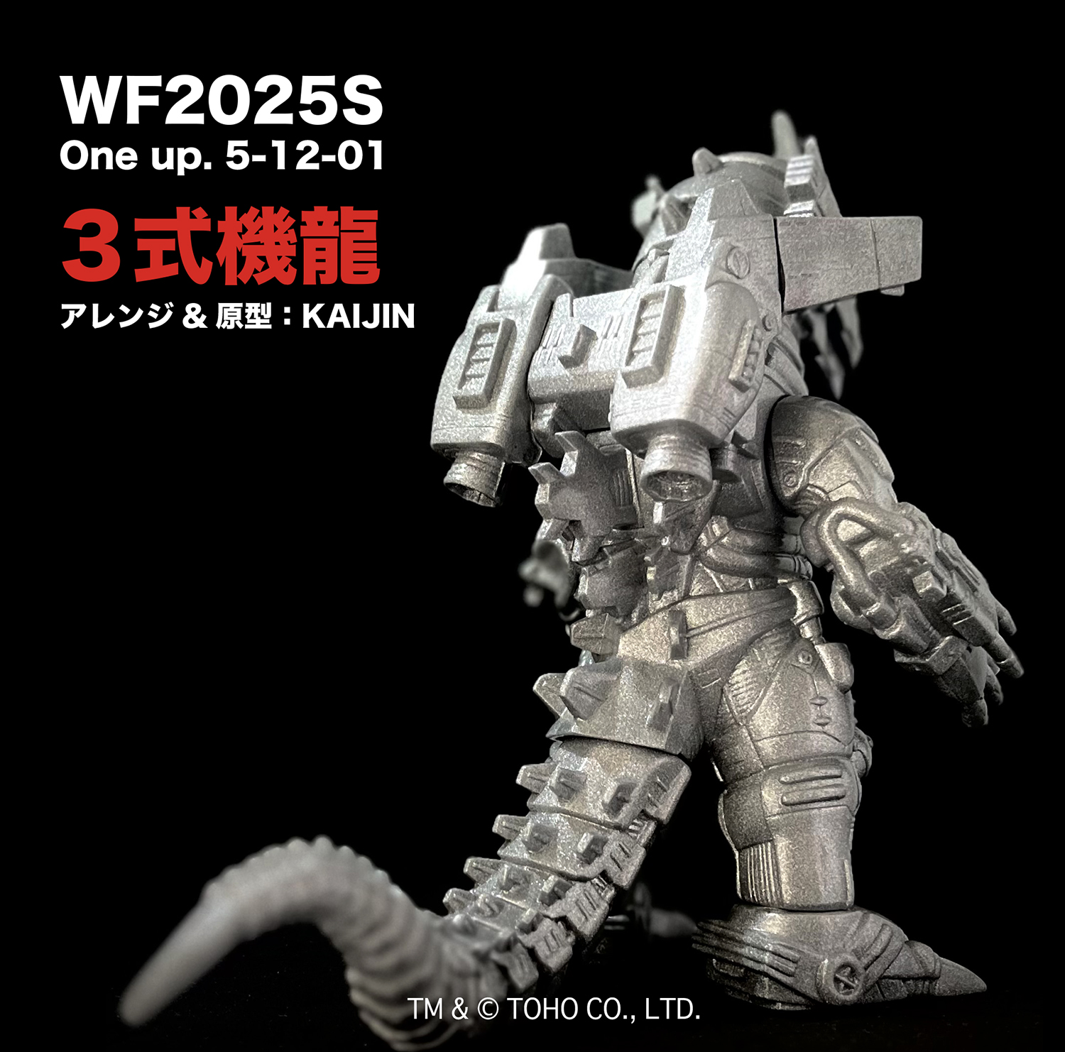 One up. × KAIJIN 3式機龍 重武装タイプ One up. × KAIJIN 3式機龍 重武装タイプ