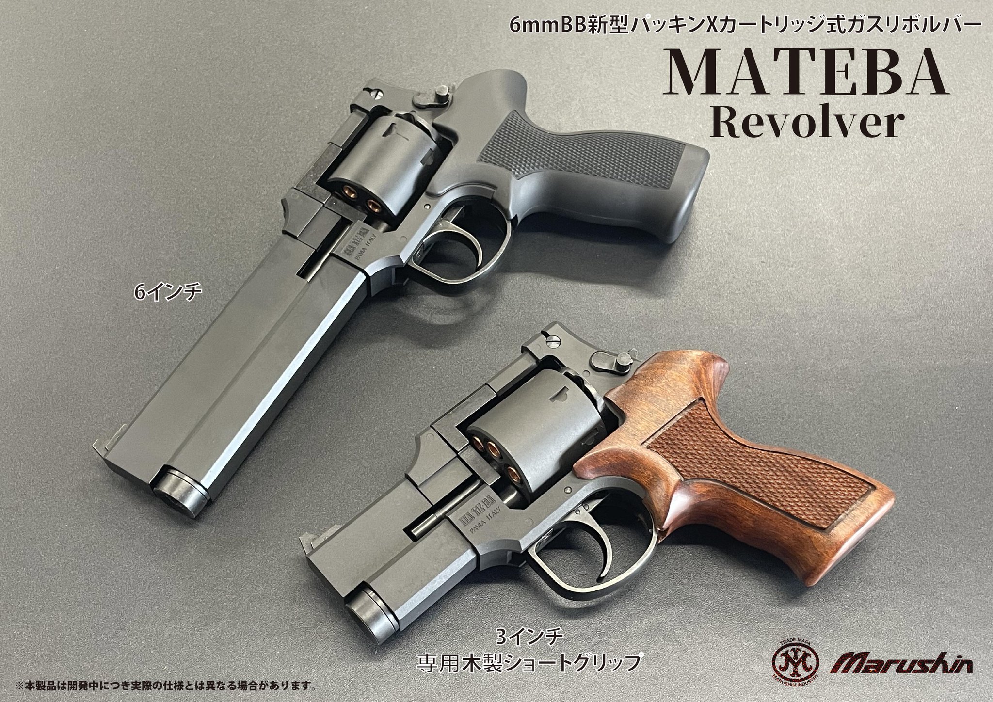 マルシン工業　マテバ　リボルバー　ガスガン マルシン工業株式会社 on X: 