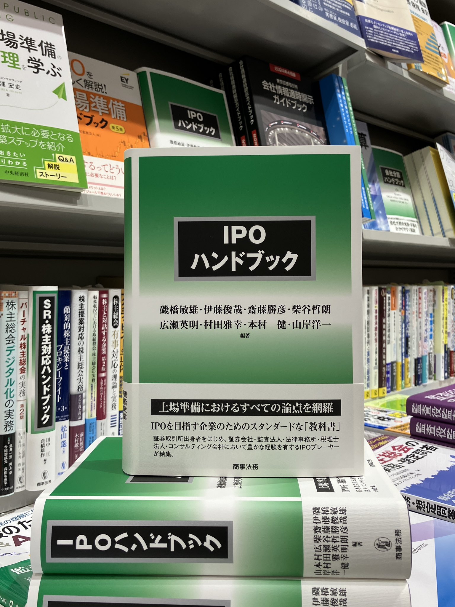 IPOハンドブック 商事法務2025 裁断済 IPOハンドブック 商事法務 裁断