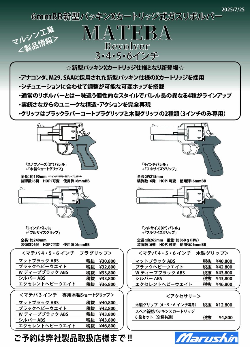 マルシン マテバリボルバー　ジャンク扱い マルシン マテバリボルバー/6mm/X/SV/6インチ/ブラックラバー塗装