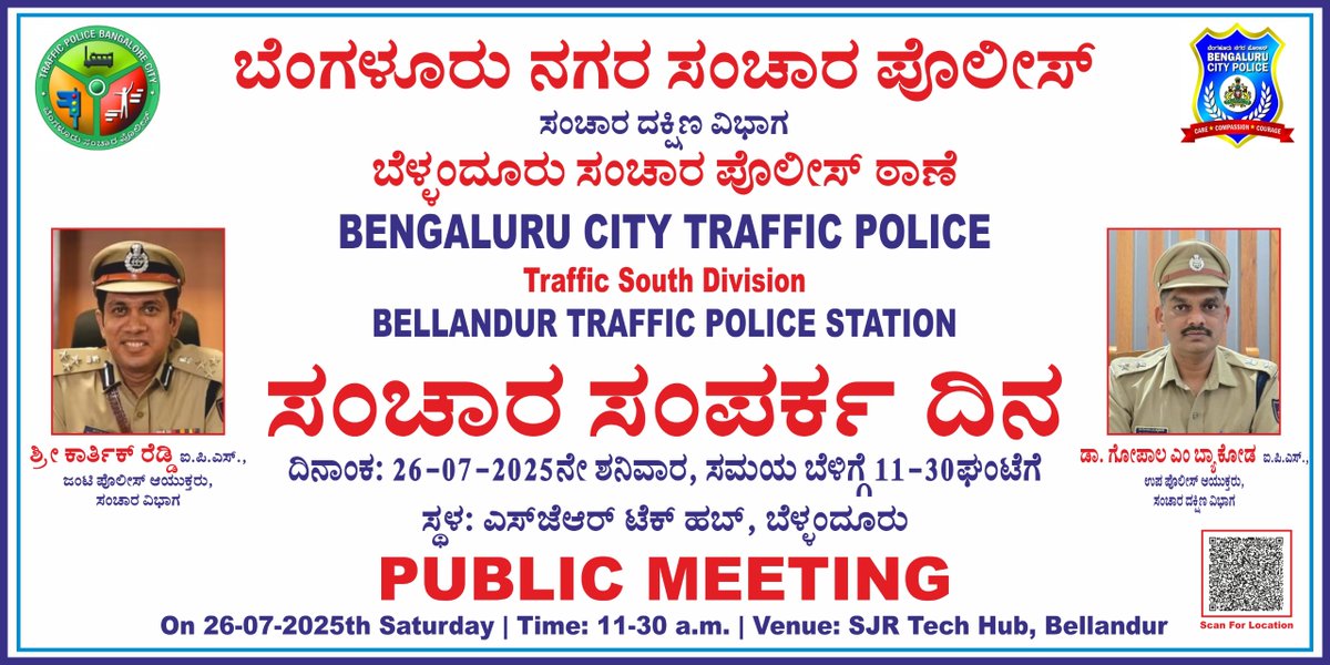 DCPSouthTrBCP's tweet image. ಸಂಚಾರ ಸಂಪರ್ಕ ಸಭೆಯ ಅಂಗವಾಗಿ ಸಾರ್ವಜನಿಕರು ತಮ್ಮಲ್ಲಿರುವ ಸಂಚಾರ ಸಲಹೆಗಳು ಅಥವಾ ದೂರುಗಳನ್ನು ಜುಲೈ 26, ಶನಿವಾರದಂದು ಎಸ್.ಜೆ.ಆರ್ ಟೆಕ್ ಹಬ್, ಬೆಳ್ಳಂದೂರಿನಲ್ಲಿ ನಡೆಯಲಿರುವ ಸಭೆಯಲ್ಲಿ ಮುಕ್ತವಾಗಿ ಚರ್ಚಿಸಬಹುದು. ಈ ಸಭೆಯಲ್ಲಿ @Jointcptraffic ರವರು ಭಾಗವಹಿಸುತ್ತಿದ್ದಾರೆ,ಬನ್ನಿ ಭಾಗವಹಿಸಿ ಕಾರ್ಯಕ್ರಮ ಯಶಸ್ವಿಗೊಳಿಸಿ.