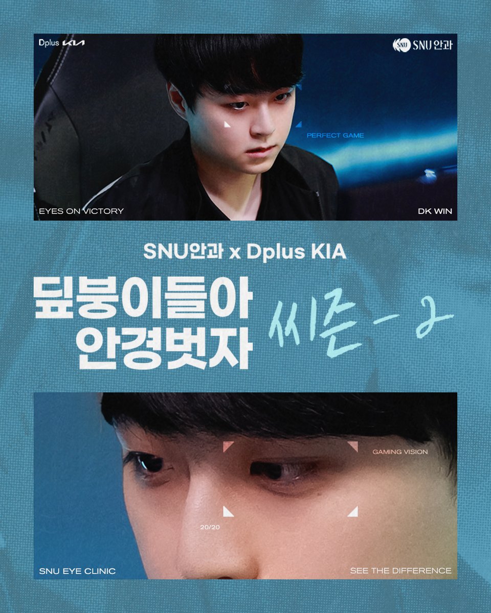 DplusKia's tweet image. SNU안과 x Dplus KIA 이벤트 씨즌2
LCK 정규시즌 3R를 맞아 SNU안과와 Dplus KIA가 또 한 번의 이벤트를 준비했습니다!
굿즈 상품 구매 시 이용 가능한 포인트부터 한정판 카드팩, DK경기 티켓까지!
Dplus KIA 팬이라면 검사받고 Dplus KIA에서 제공하는 푸짐한 사은품 받아 가세요!
1) 자세한…