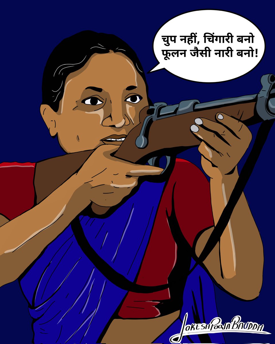 lokesh_pooja05's tweet image. फूलन मरा नहीं करती।
#फूलन_ज़िंदा_हैं
#KalaSeKranti