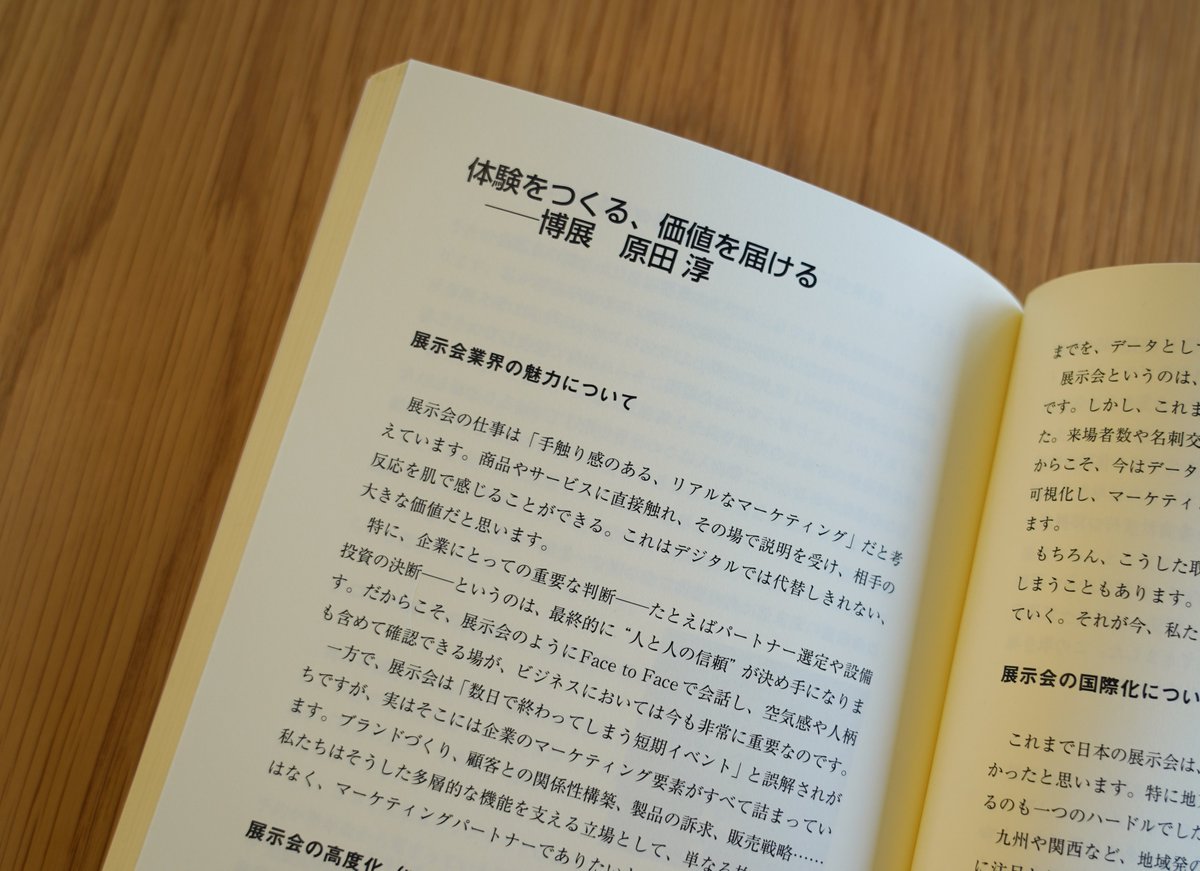 HakutenCorp's tweet image. 【ニュース📣】
『展示会の力 Power of Exhibitions Field of Dreams』(インプレス出版/堀正人・管埜寛之 編著)に弊社 代表取締役 社長執行役員 COO 原田敦の寄稿が掲載されました。
展示会業界の魅力、サステナビリティ、組織づくり、展示会の今後について語っています。…