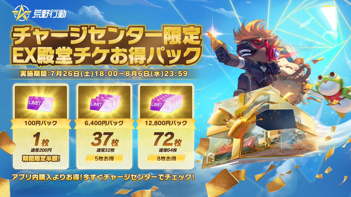 GAME_KNIVES_OUT's tweet image. /
「EX殿堂チケお得パック」は7月26日(土)18時より、
「チャージセンター限定」で先行発売‼
\
3回まで購入できるパックも!最大39枚オマケ🎁
👇いますぐタップして購入!👇
pay.neteasegames.com/knivesout/topu…