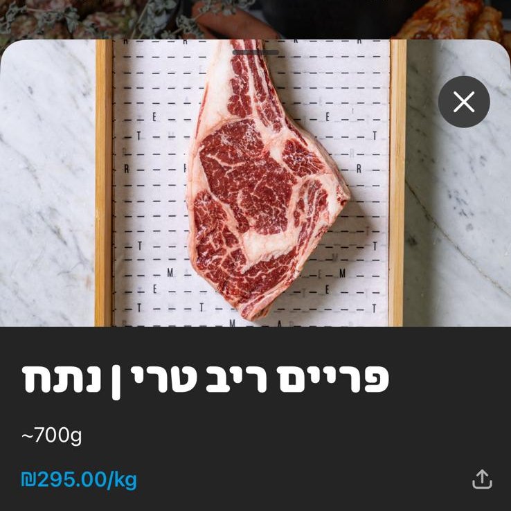 _orcaman's tweet image. אני מניח שכולם מכירים, אבל המחירים לאותו מוצר באותה חנות פיזית נמוכים לעיתים באיזור ה-30% מאשר המוצר הזהה בוולט (לפני עלות השילוח).
דוגמה בשידור חי מהחנות: יש נתח פריים ריב ב-230 ש״ח לק״ג לעומת 295 באותה חנות בדיוק בוולט. זה ~70 ש״ח/30% יותר.
להיות עצלן זה נוח אבל יקר...