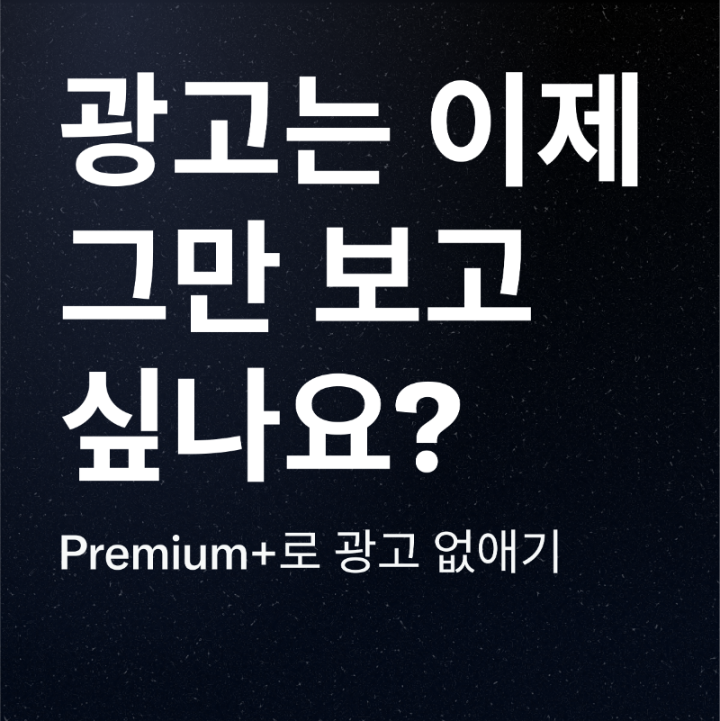 premium's tweet photo. Premium+를 구독하고 최적의 X 환경을 경험하세요.