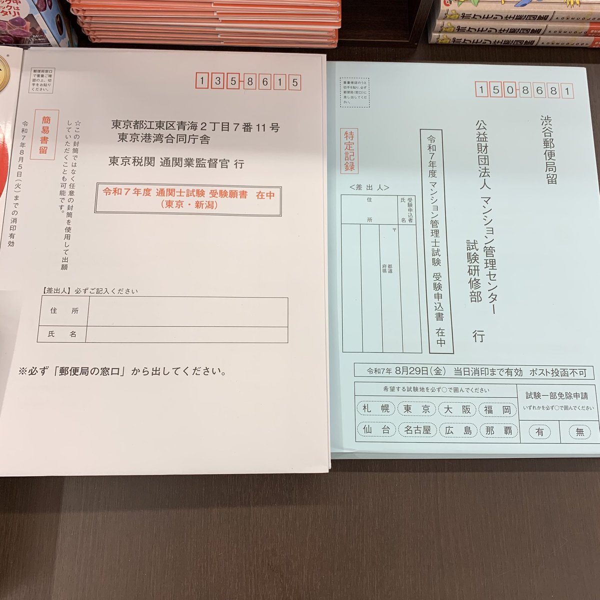 マンション管理士 マンション管理士 – ゆーき大学