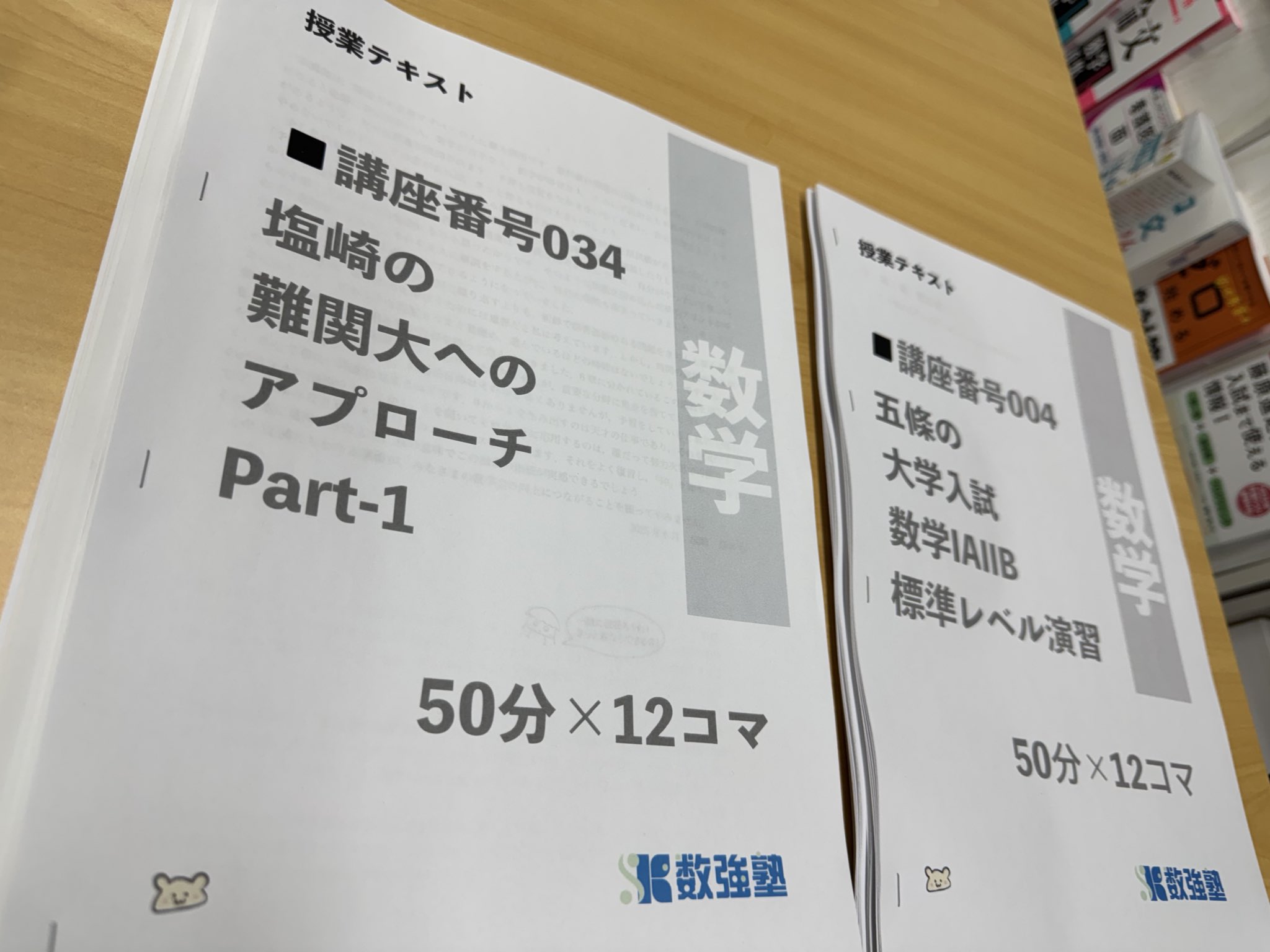 東進　テキスト ux26img_6940_r.jpg