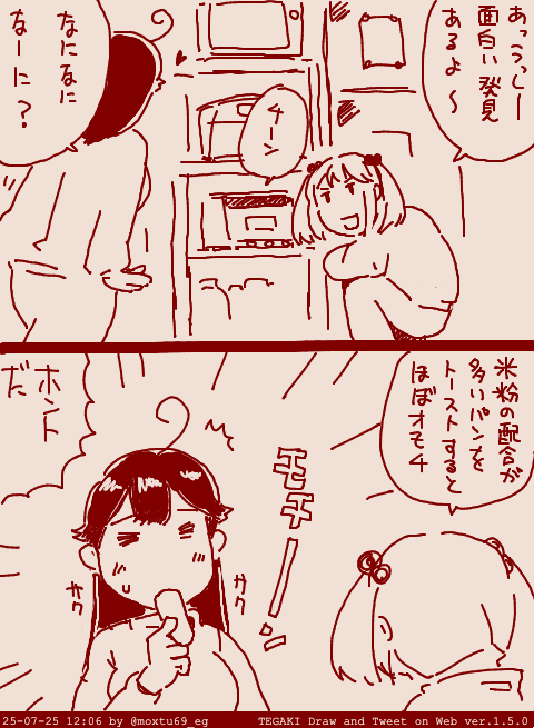 外側サックサクで中モチーンなのでオモチというよりはモッフルかもしれん 今回焼いたのはスーパーで売ってた米粉の多いパンです #tegaki_dt 