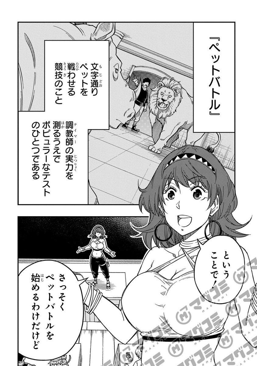 【7/24更新】
器用貧乏、城を建てる～開拓学園の劣等生なのに、上級職のスキルと魔法がすべて使えます～@COMIC/原作:佐藤謙羊 漫画:スガン
第34話「ペットバトルは突然に」<先読み・プレミアム>
https://t.co/dYWXV7eiIA 