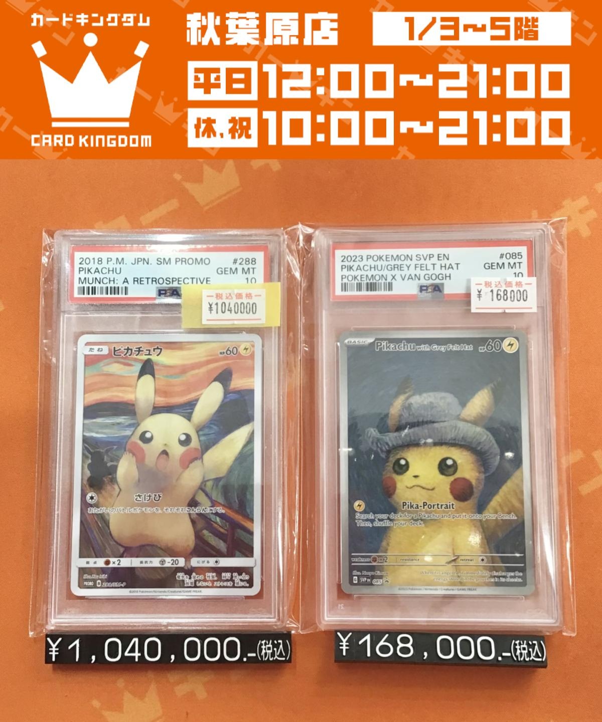カードキングダム秋葉原店 / Card Kingdom Akihabara / カーキン