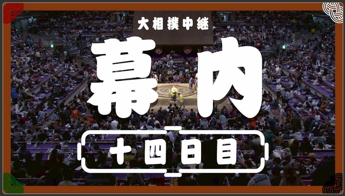 isegahama_beya_'s tweet image. 明日、14日目 NHK「大相撲中継」
幕内 正面解説に伊勢ヶ濱親方が登場します!
📺7/26(土)16:00〜
#伊勢ヶ濱部屋 #isegahama
nhk.jp/p/ts/Z8WRRJ9K9…