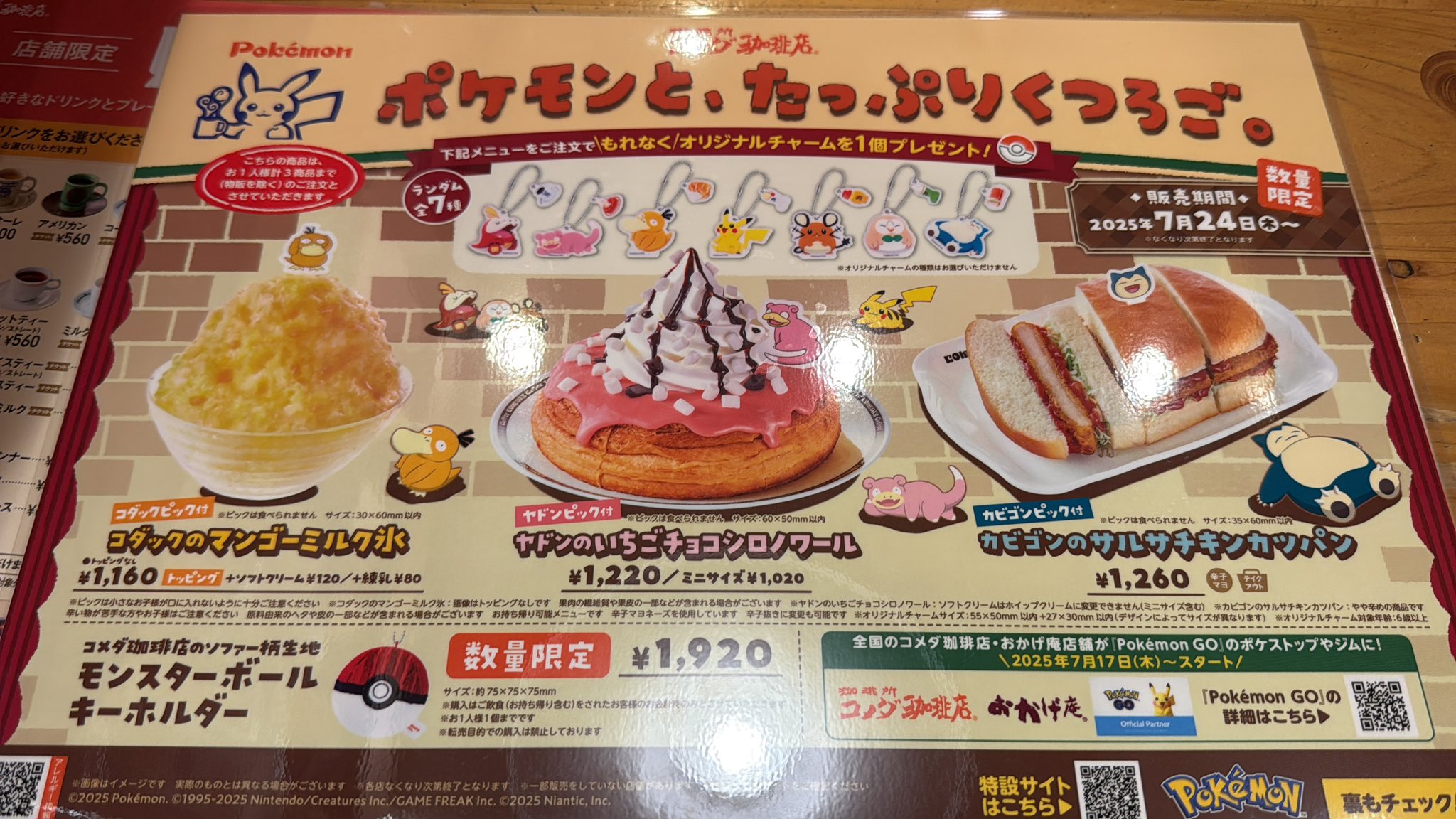 花王 - こめだわら コメダ珈琲×ポケモン、「ヤドンのシロノワール」など期間限定で