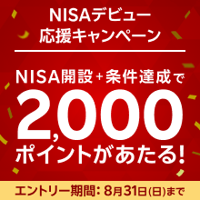 RakutenSec's tweet image. 📣NISAデビュー応援キャンペーン実施中✨

＼#楽天証券NISA を始めるチャンス！／
＃NISA 開設＋条件達成で2,000ポイントがあたる！
エントリーとNISA申込は8月31日(日)まで
 
エントリーはこちら👇
r10.to/hgSg7I