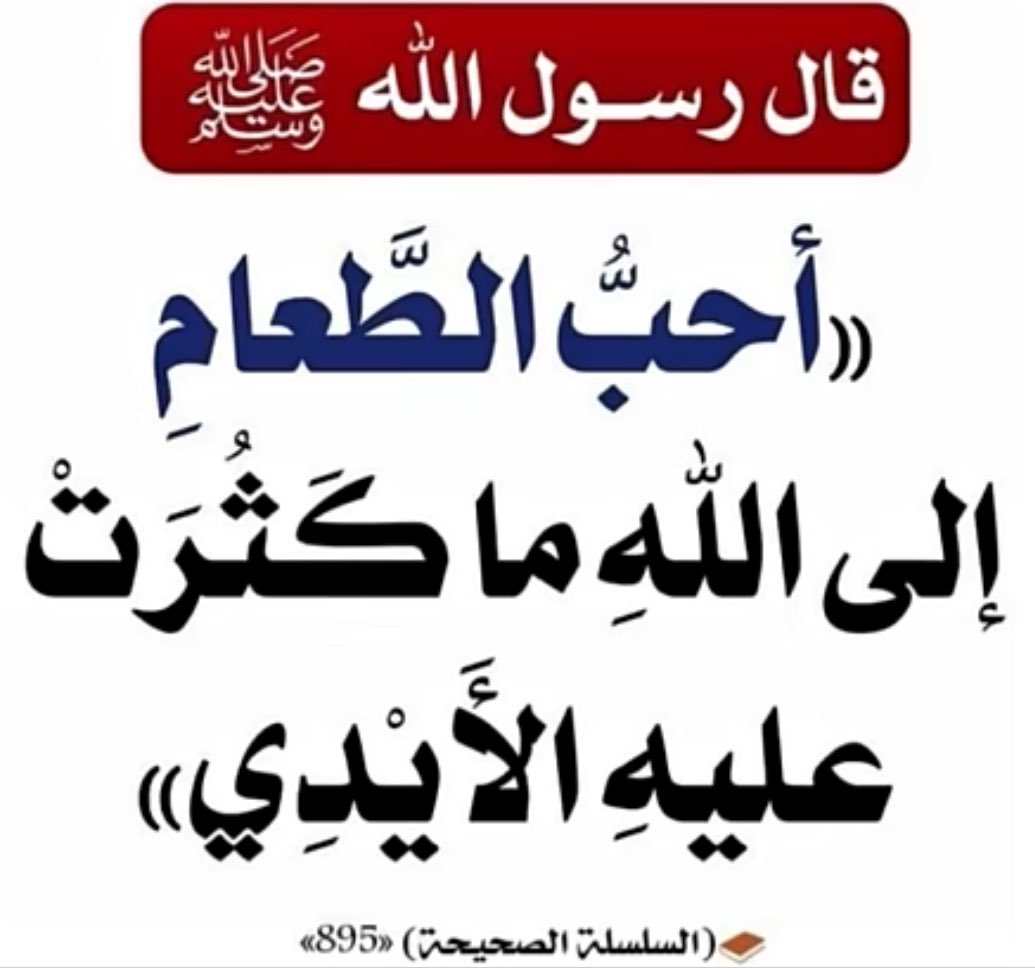 اللهم صلى وسلم وبارك على الحبيب رسول الله محمد عدد ماذكره الذاكرون وغفل عنه الغافلون وعدد خلقه ورضا نفسه وزنة عرشه ومداد كلماته.