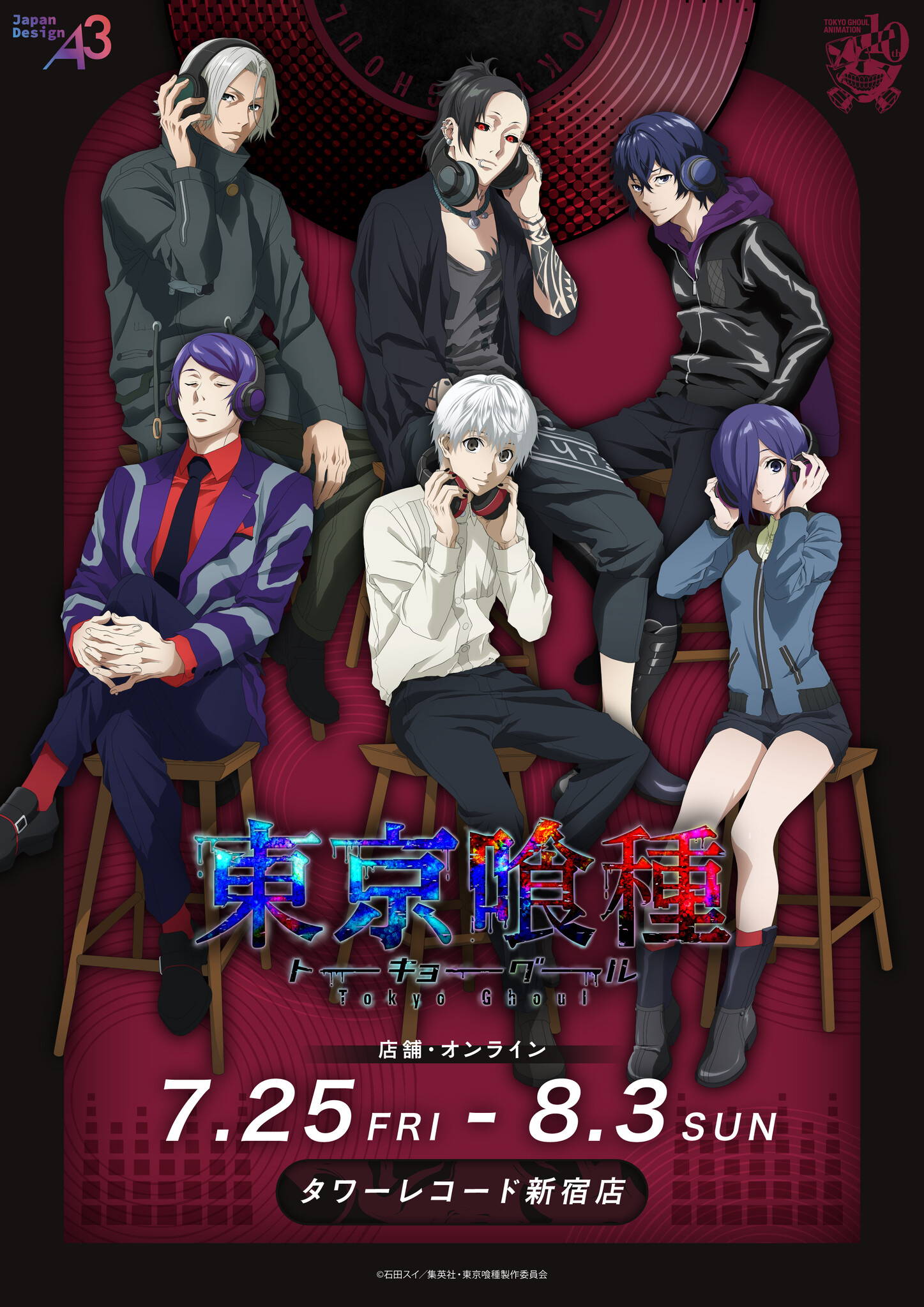 【箱未開封】東京喰種 トーキョーグール Premium Trump TVアニメ『東京喰種トーキョーグール』10周年記念POP UP SHOPが