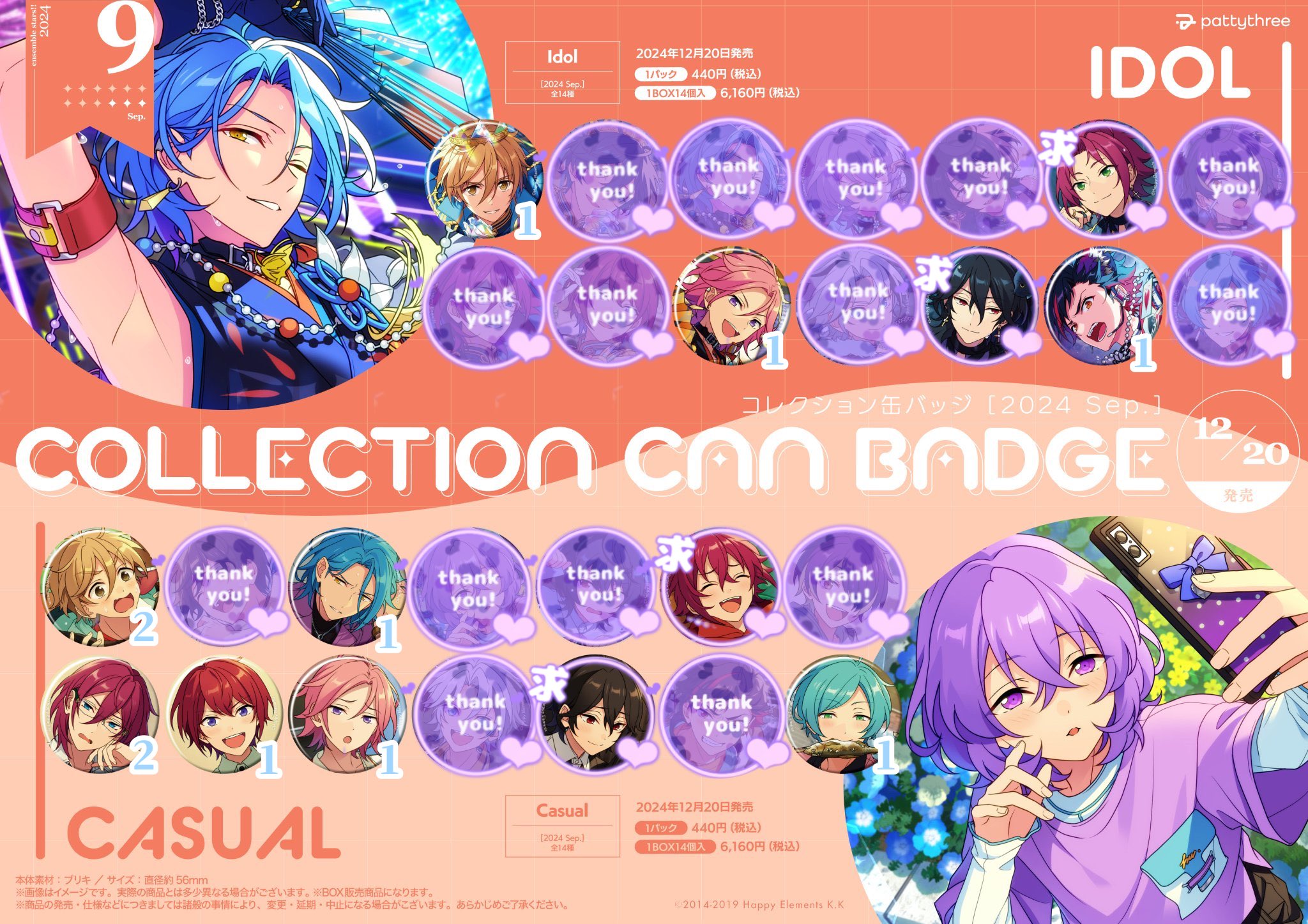 あんスタ コレ缶 2025 Apr. 缶バッジ 遊木真 検索結果]-amiami