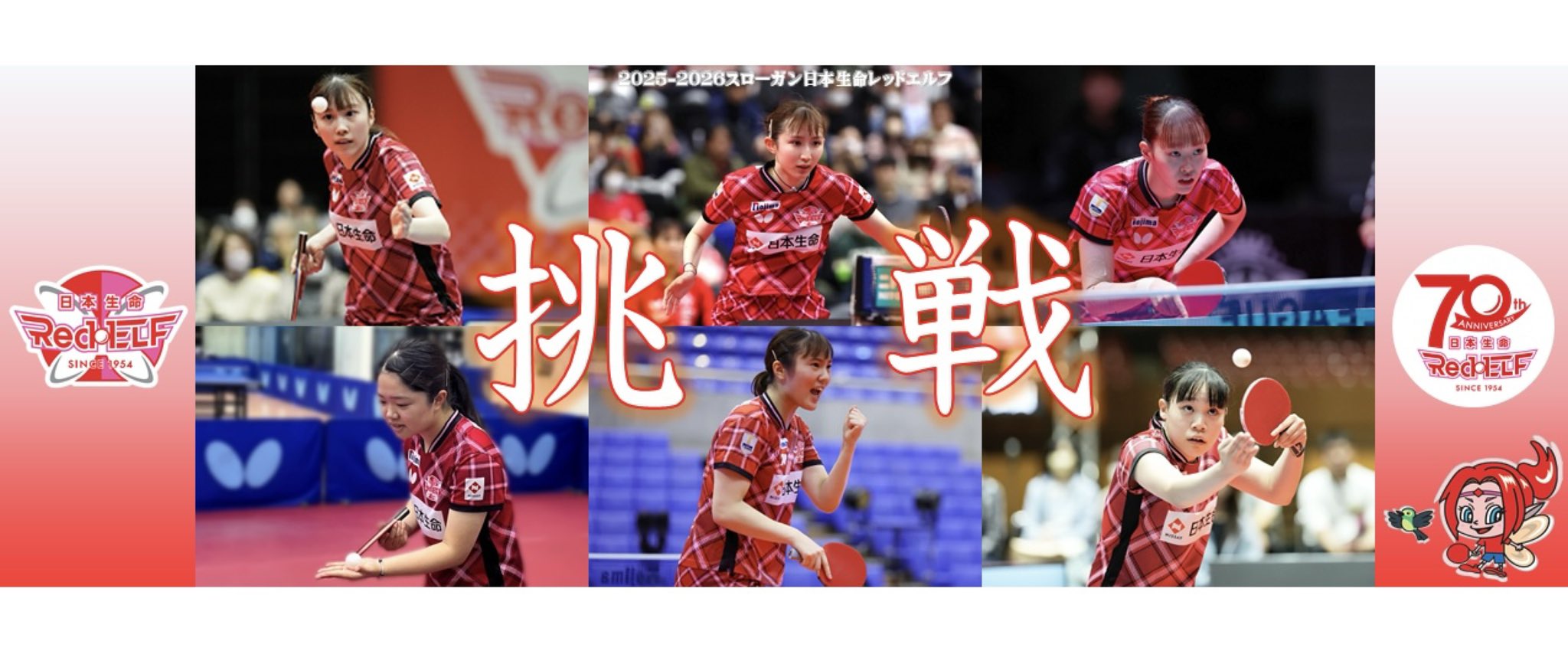 卓球　Tリーグ　日本生命レッドエルフ　早田ひな　応援タオル　2枚セット 早田ひな vs 出澤杏佳 TBESTGAME 日本生命レッドエルフ vs 九州
