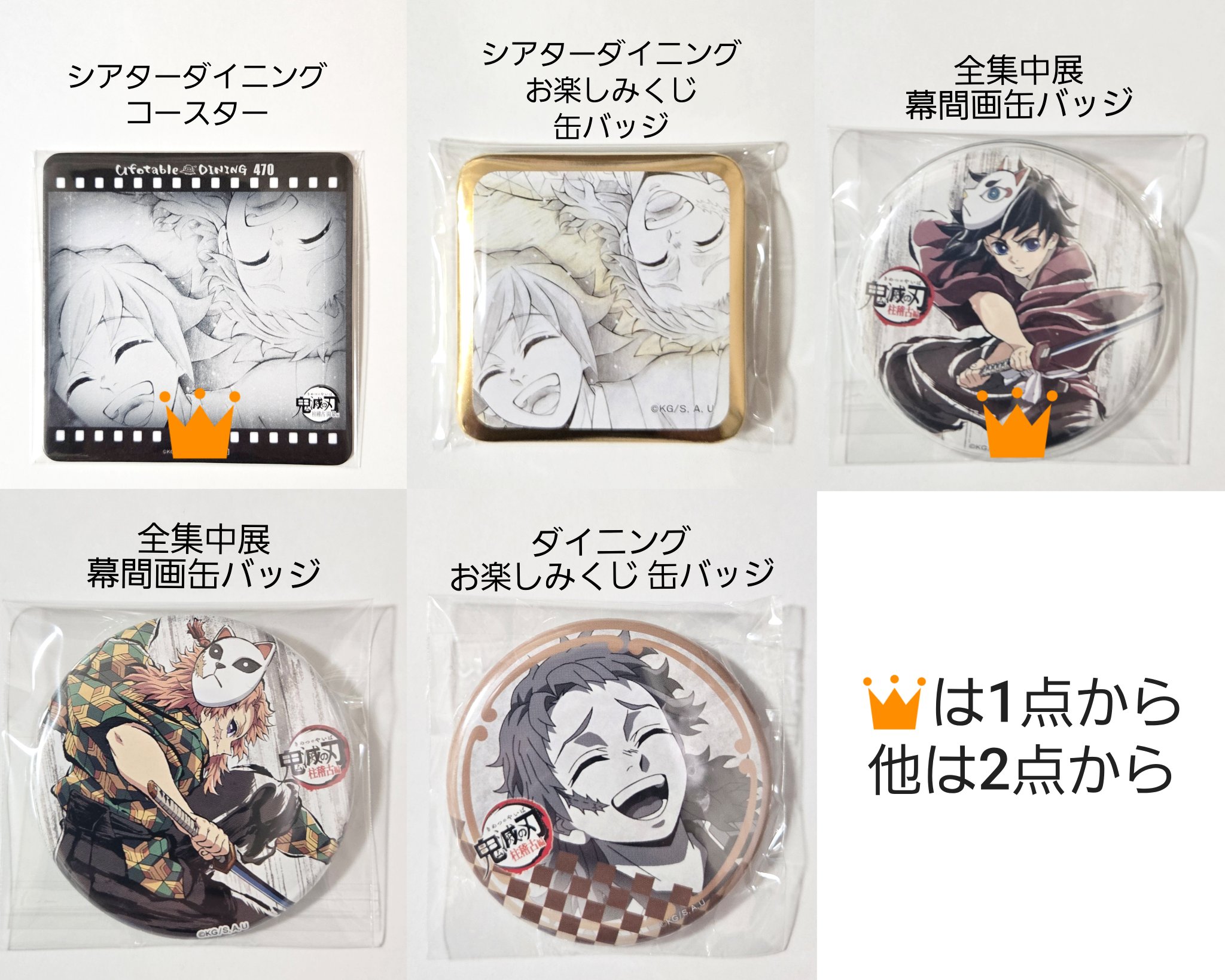 鬼滅の刃 ダイニング お楽しみくじ 缶バッジ まとめ売り ufotable on X: 