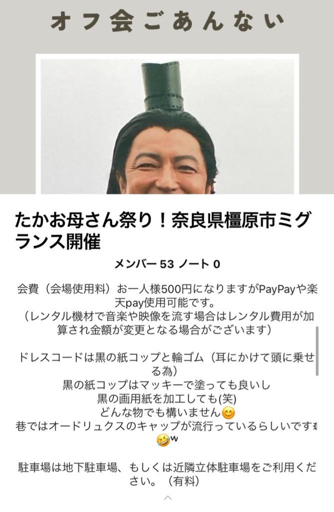 shisou_'s tweet image. 大沢たかお祭りオフ会、ドレスコードが黒の紙コップと輪ゴム(耳にかけて頭に乗せる為)なのエグすぎる