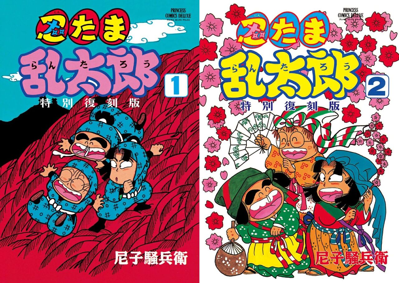 忍たま乱太郎　プリンセスコミック2巻 Amazon.co.jp: 忍たま乱太郎 特別復刻版 2 (2) (プリンセス