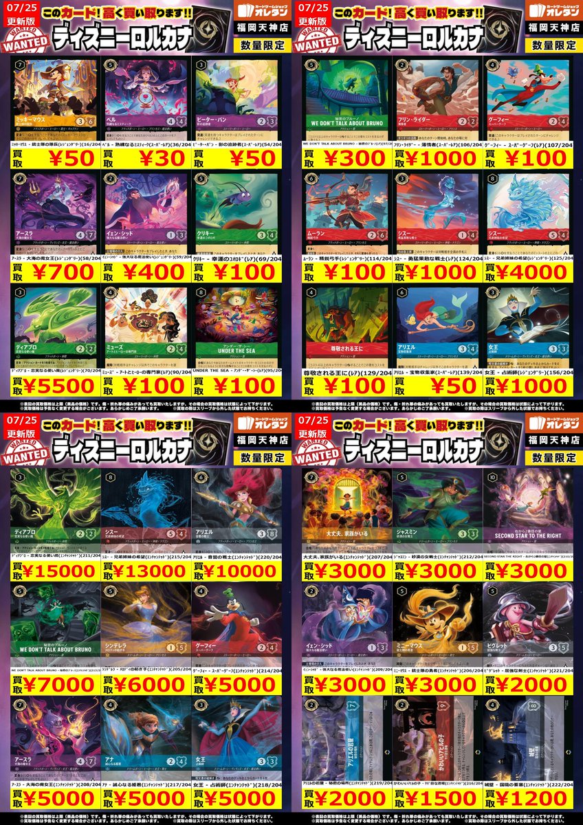 ﾃﾞｨｽﾞﾆｰﾛﾙｶﾅ 買取情報】 告価格はｶｰﾄﾞの状態や在庫・市況に応じて変動