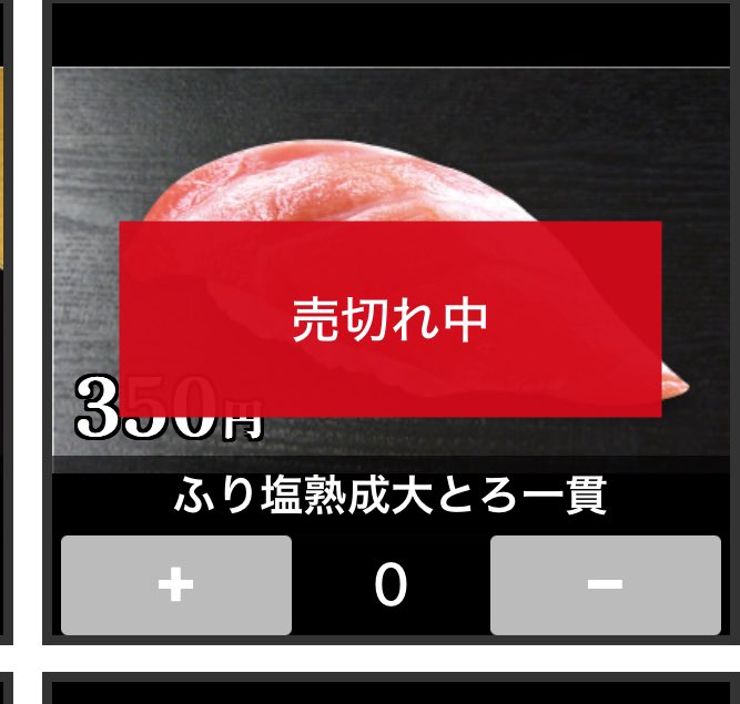i_n_m_r_s_k_y's tweet image. くら寿司一貫寿司の最高単価、希望のトロ300円がもう品切れてて 単身挑戦ワイ 敗北を視野に入れた模様