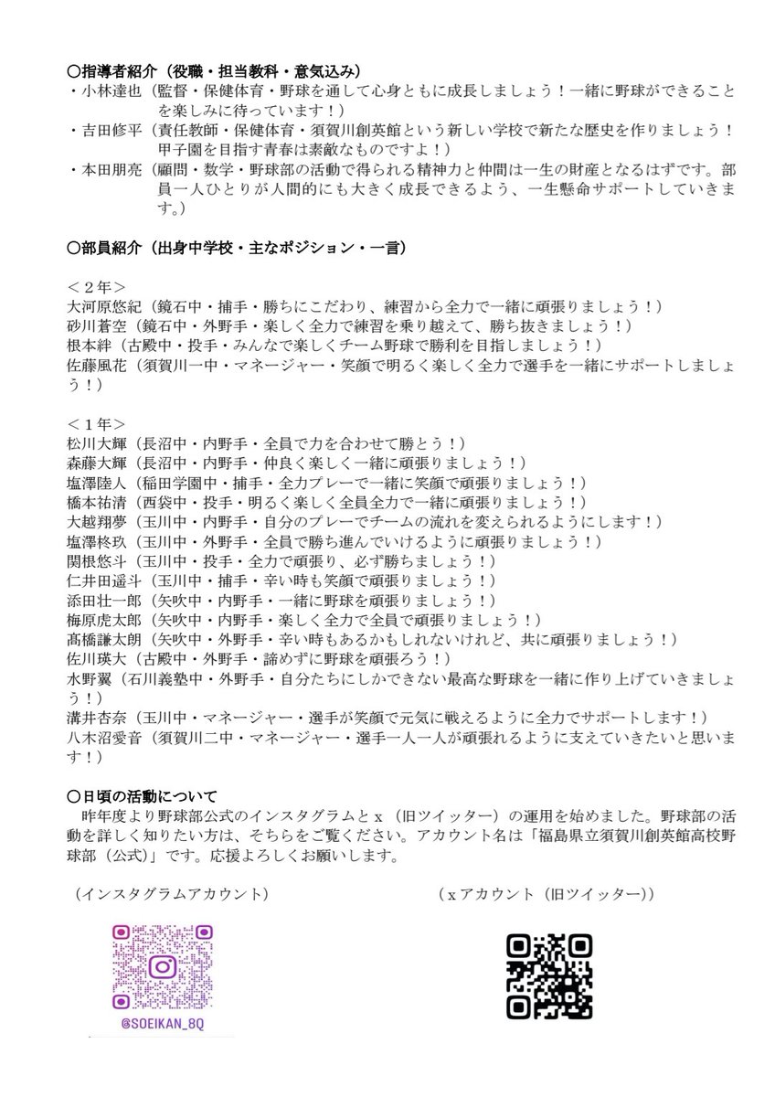 7月25日（金）に体験入学が行われました！今年の部活動見学では昨年よりも多い約40名に参加していだきました⚾施設見学や創英館の生徒とのコミュニケーションを通して我々にとっても有意義な時間となりました！一緒に野球をやりましょう‼️
#須賀川創英館　#体験入学　#野球
#部活動見学　#高校野球