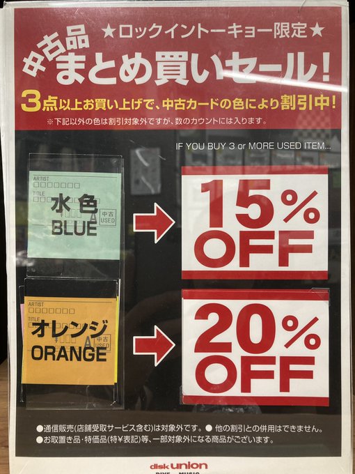 dp2_diskunion's tweet image. 7/25(金) 本日も元気に開店しました‼️
本日は、1日限定 渋谷・下北沢6店舗合同まとめ買いセール✨
なんと…!中古品全色対象⚡️3点以上 お買い上げで 5% 🈹5点以上 お買い上げで 10% 🈹
というめちゃくちゃにお得なセールとなってます💥
もちろん、今月のセールなども対象🤤
是非利用ください👍