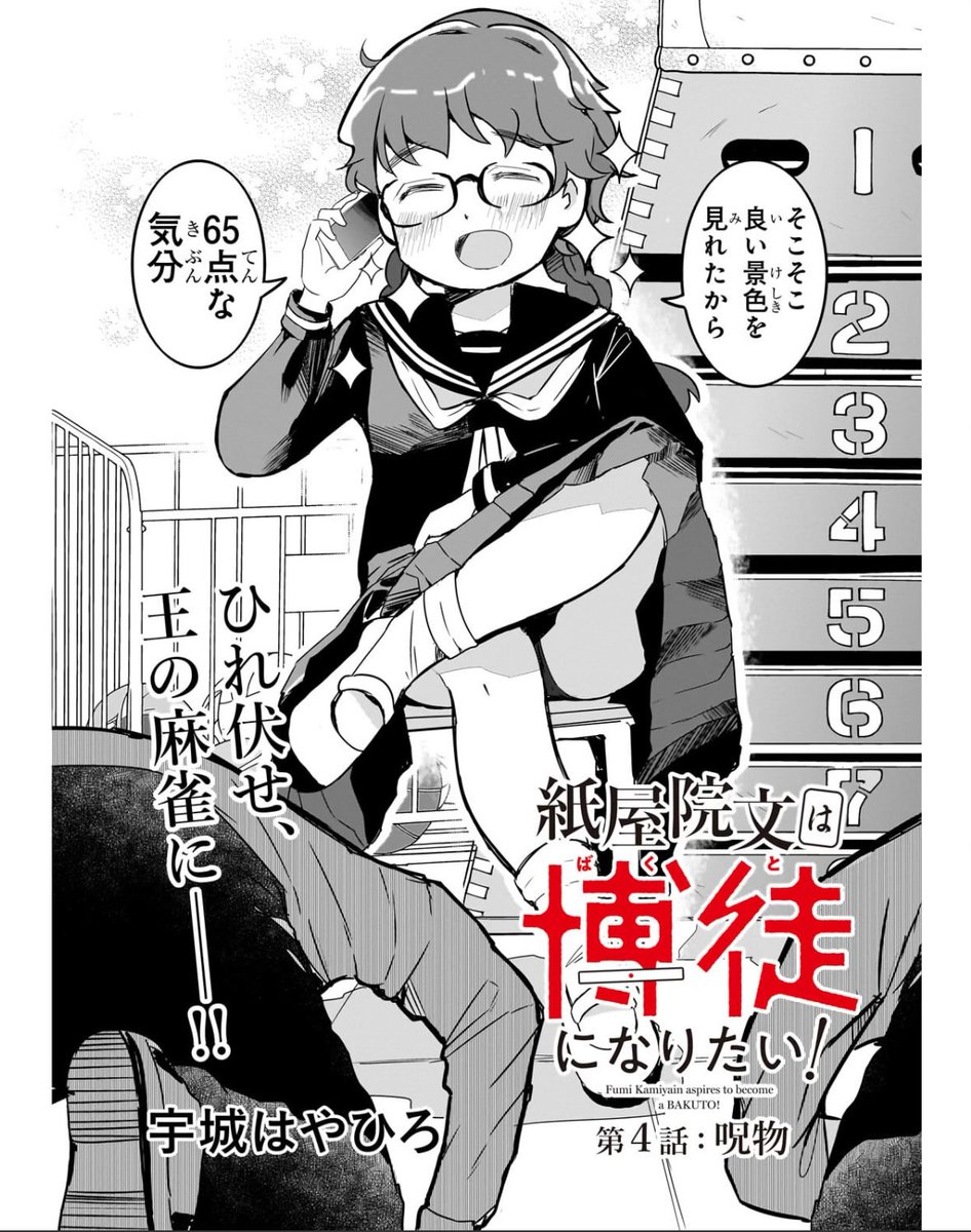 hayhironau's tweet image. 紙屋院文は博徒になりたい!4話目の1が無料公開されています。3万円の債券を点一の麻雀で頑張って回収してく回です。
comic-gardo.com/episode/255091…