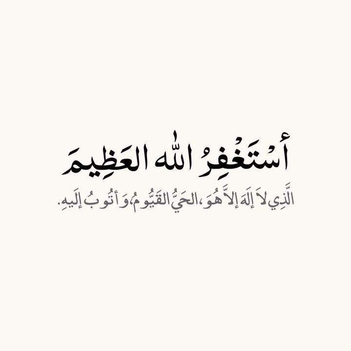 Mahawe511's tweet image. #يجد_الخيرات_من_يلزم_الاستغفار