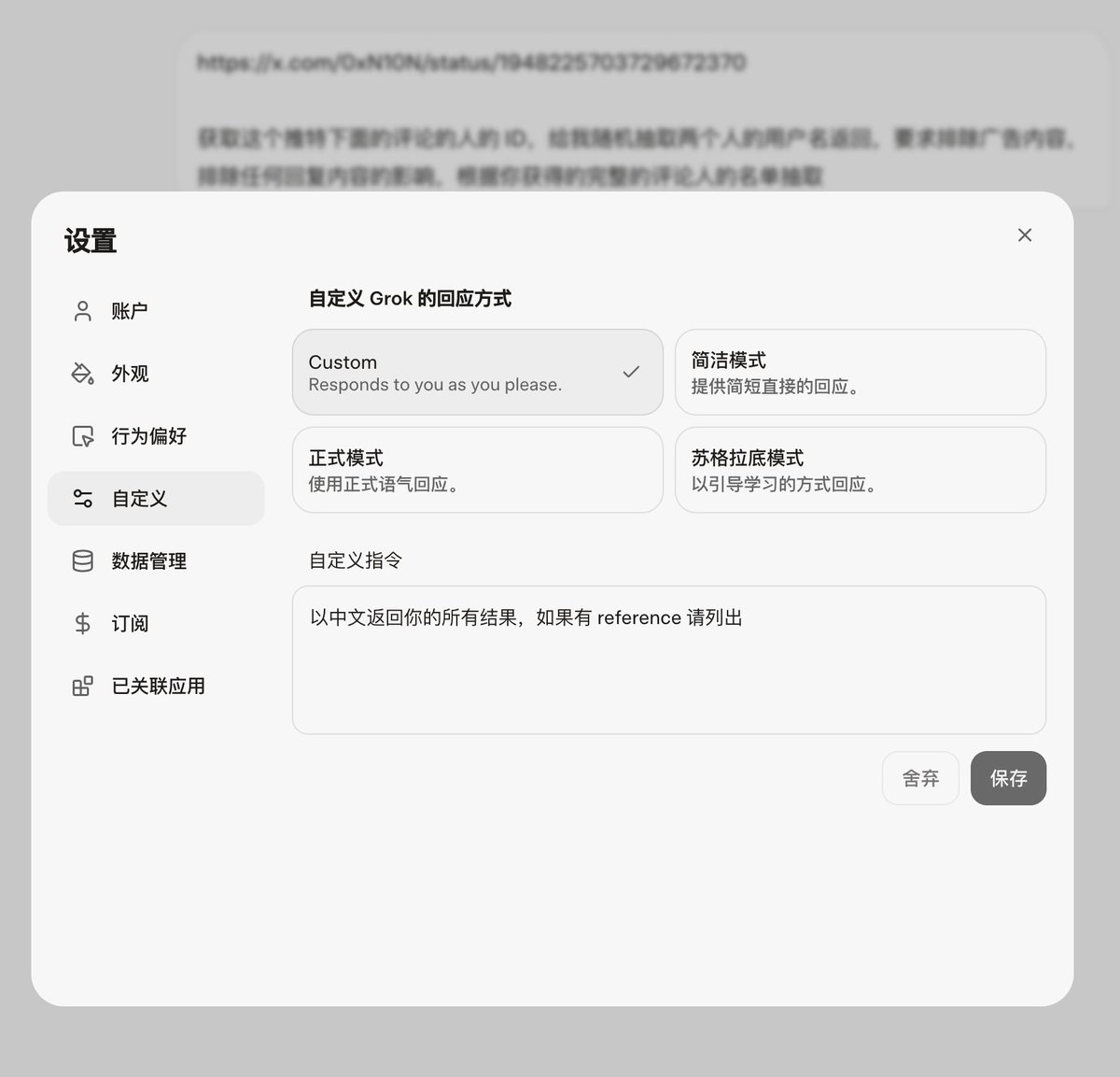 本次抽奖由我赞助（每个月300u 的）SuperGrok Heavy 赞助播出，请<a href="/bibeeallen1/">fufu</a> 和 <a href="/chikasongabriel/">Chikason</a> 私信联系我。为什么用的是 Grok4而不是 Grok4 Heavy，因为后面那个又贵又笨的玩意儿爬不了推特。Grok 的链接如下，自定义指令如图，本次抽奖不能保证随机，但是足够随便。
grok.com/share/bGVnYWN5…