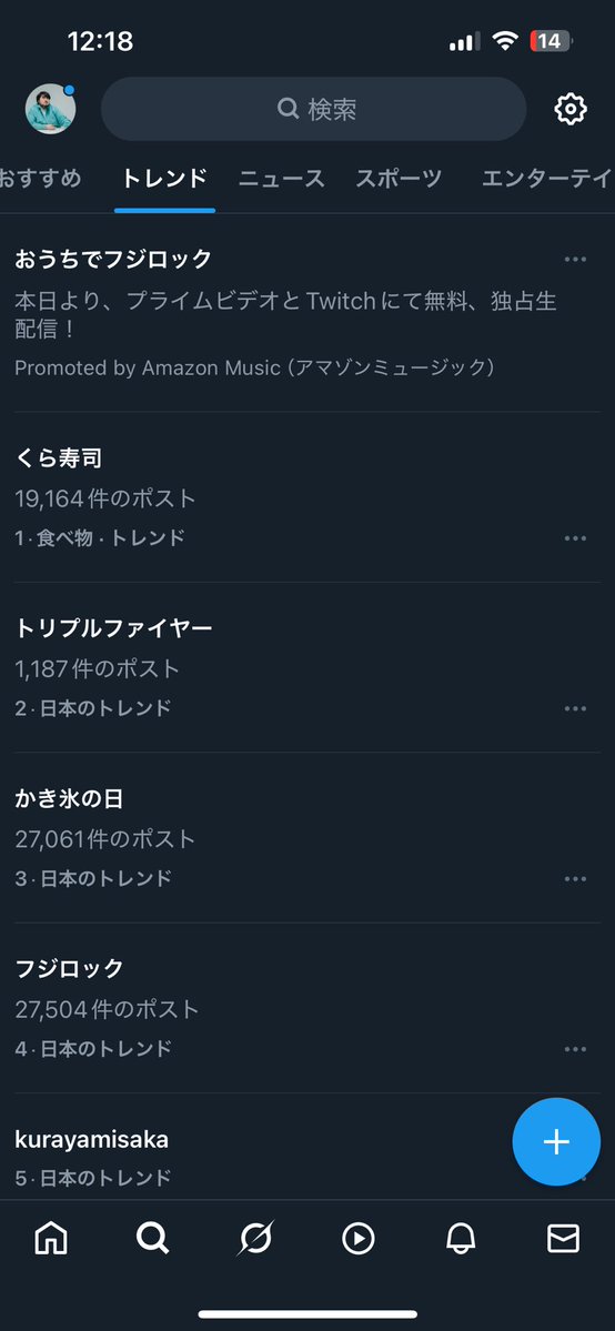 日本のトレンド2位だ笑
いけいけトリプルファイヤー！！！年末のワンマンツアーもぶちかましてくれ！！！！！
