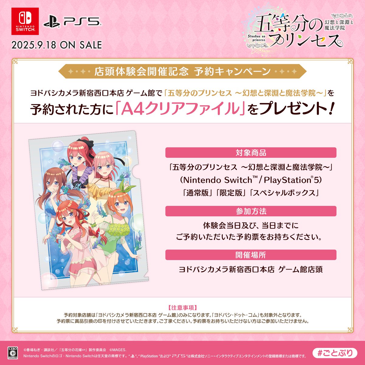 公式】五等分の花嫁🌸コンシューマゲーム on X