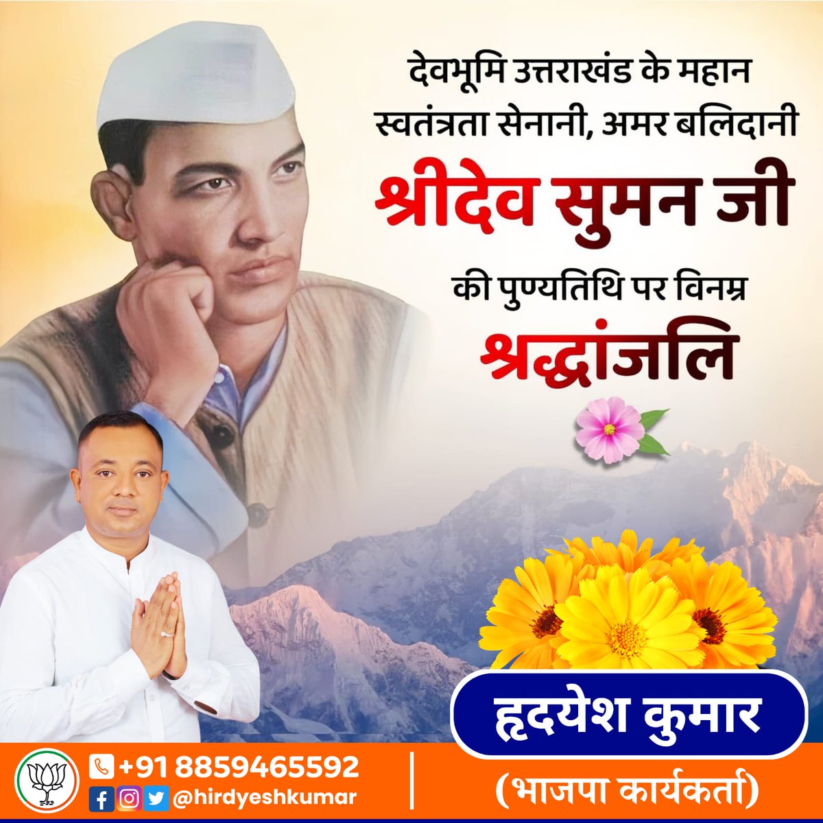 HirdyeshKumar1's tweet photo. महान स्वतंत्रता सेनानी,संघर्ष और बलिदान की प्रतिमूर्ति,अमर शहीद श्री देव सुमन जी की पुण्यतिथि पर शत-शत नमन। https://t.co/3MMO9rGtUG