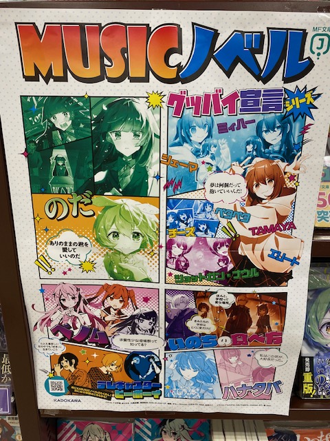 MF文庫J Musicノベルフェアサイン色紙 MF文庫J MUSICノベルフェア ポスター3枚セット - メルカリ