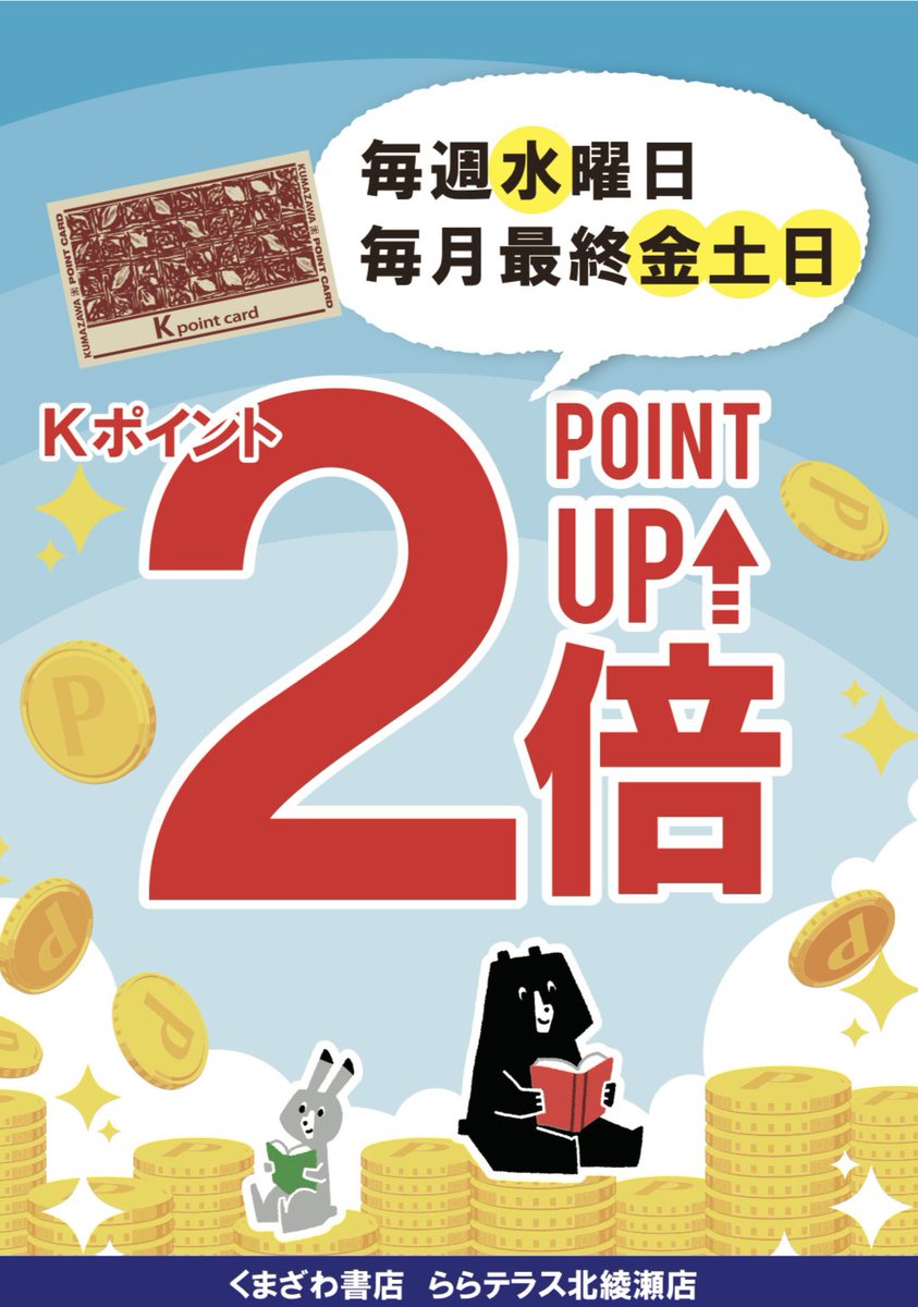 kbckitaayase's tweet image. ⋱Kポイントお得な倍デー!⋰
夏休み、たくさんのご来店ありがとうございます🔆
今日から3日間Kポイント2倍です🧸🧸
『近畿地方のある場所について』
文庫版が入荷してます!!どーんと展開中!なんと単行本とは内容が異なるようです🫢