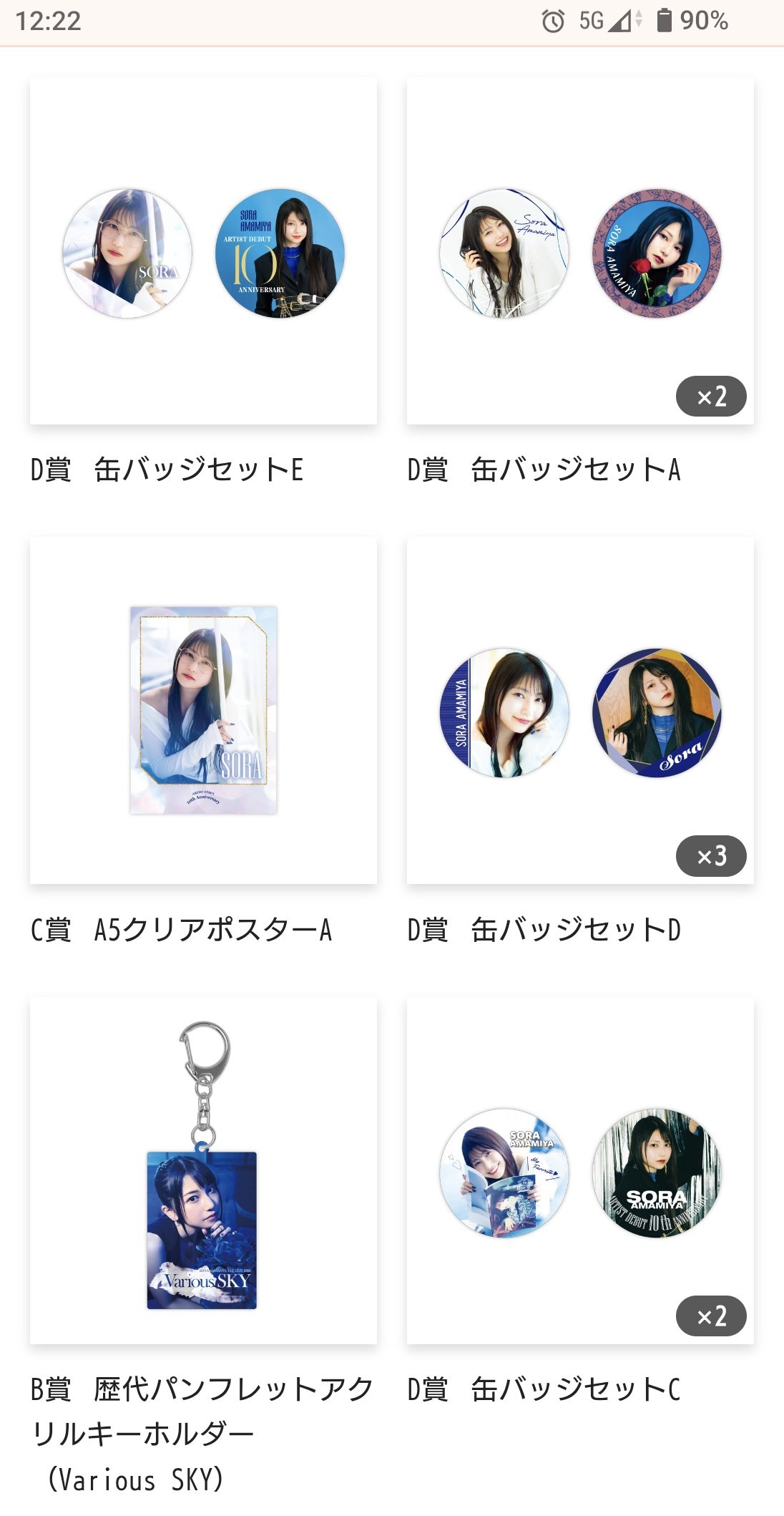 Eve くじ 10点セット Eve Arena Tour 2025「Under Blue」アプリくじラインナップ公開