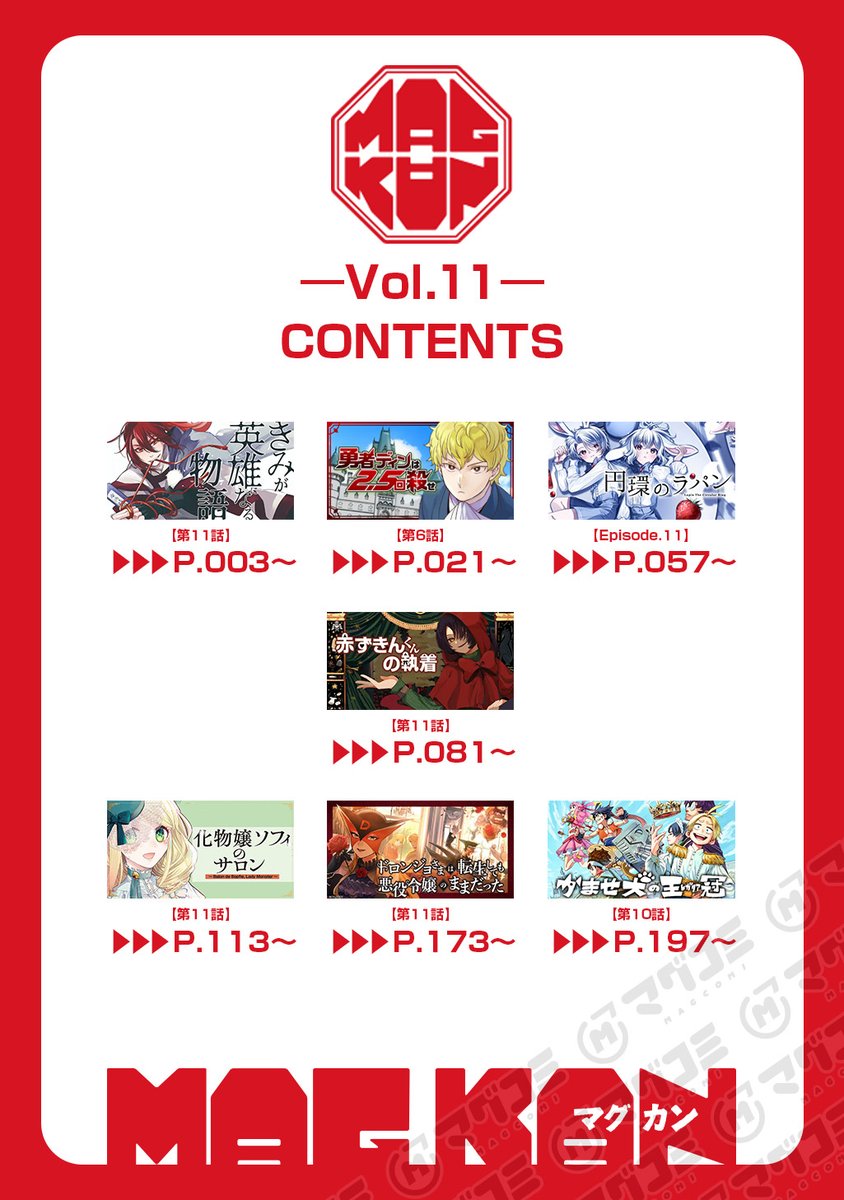 MAGCOMI_'s tweet image. 【7/25更新】
マグカン出張掲載/Vol.11
magcomi.com/episode/255091…